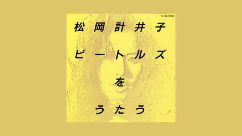 Memoria Beatles - Keiko Matsuoka - 04/06/25 - Escuchar ahora