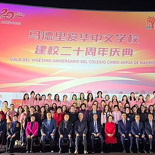 留根铸魂二十载：爱华校庆