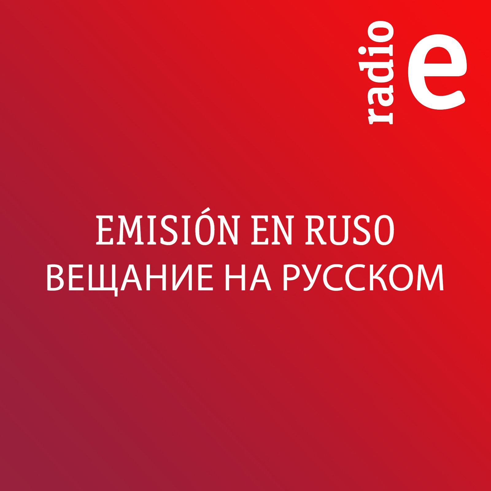 Emisión en ruso -  Закон о трансгендерах и права женщин