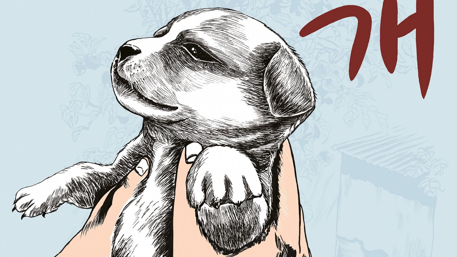 Keum Suk Gendry-Kim publica 'Perros': "Cada da vea a perros maltratados y abandonados"