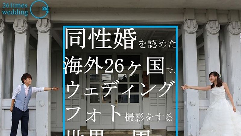 Una pareja de lesbianas japonesas se casará en 26 países porque no puede contraer matrimonio legal en el suyo