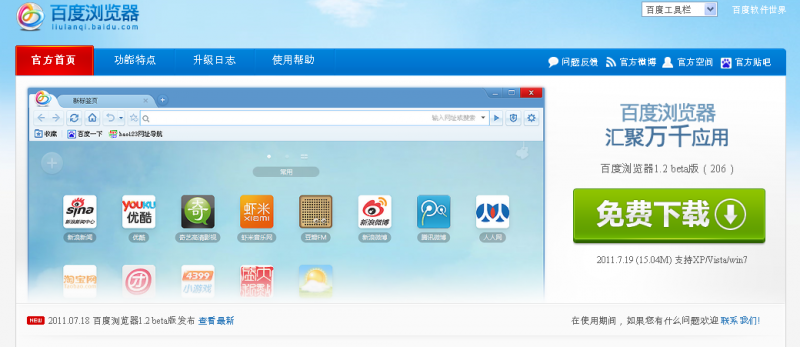 Baidu imita a Google y lanza su propio navegador