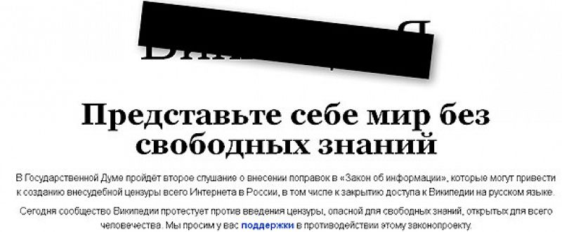 La Wikipedia rusa se apaga durante 24 horas para protestar contra la censura en la Red