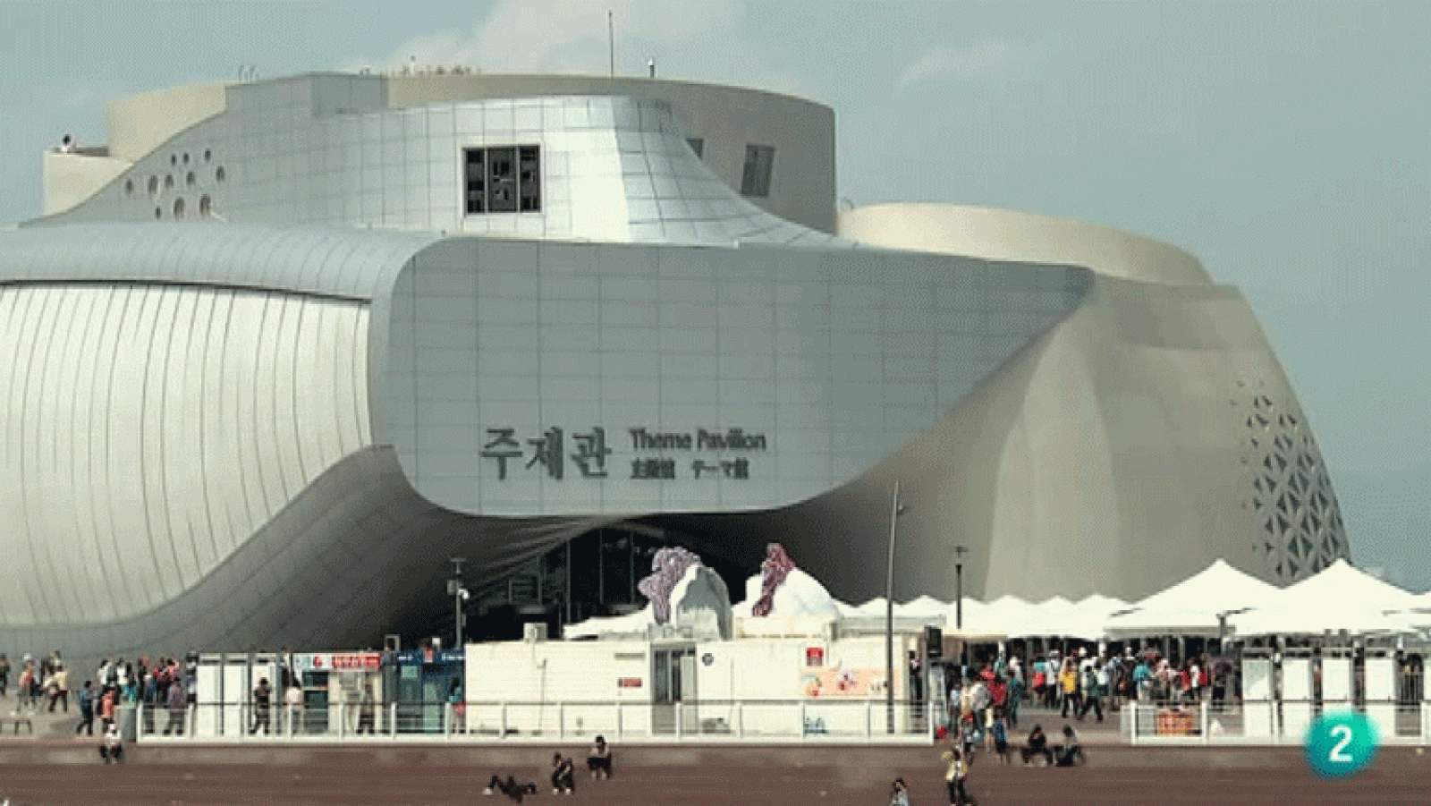 La Aventura del Saber. Expo Yeosu 2012