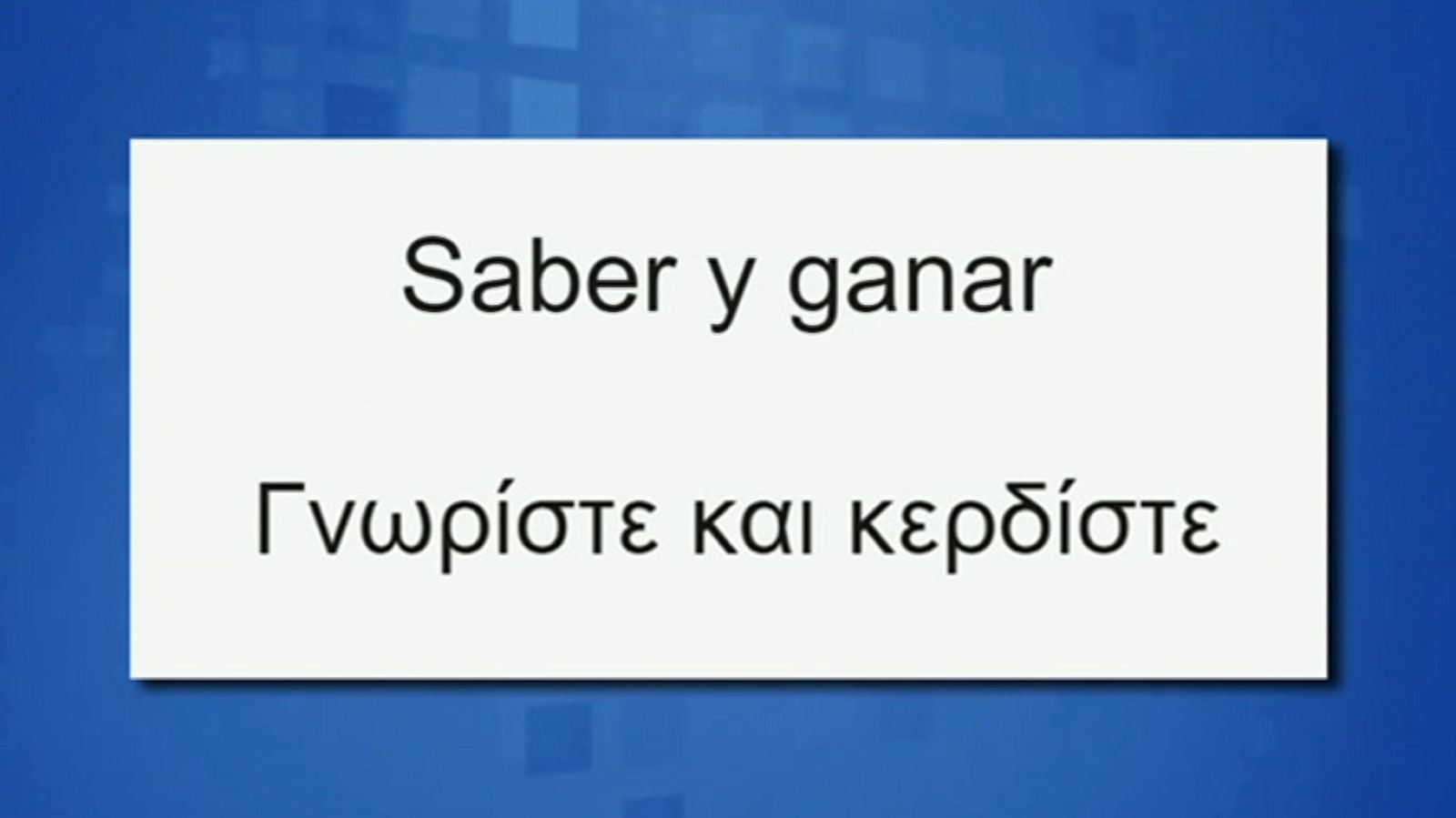 Saber y ganar. Edición fin de semana - 15/03/20 - ver ahora