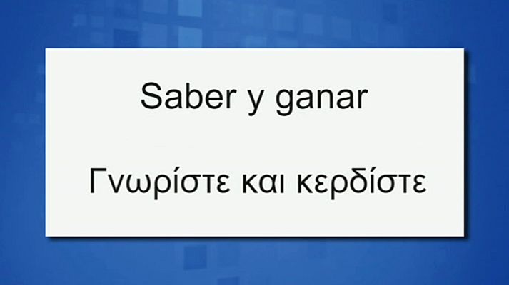 Saber y ganar - Saber y ganar. Edición fin de semana - 15/03/20