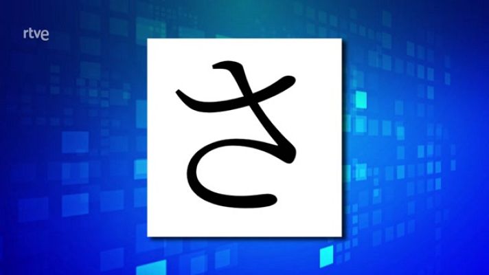 Saber y ganar - Saber y ganar. Edición de fin de semana - 24/09/23